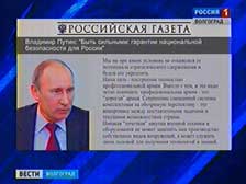 Владимир Путин выступил с программной статьей о гарантиях национальной безопасности России