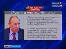 «Россия и меняющийся мир» – седьмая программная статья Владимира Путина