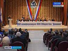 В спортивном обществе «Динамо» подвели итоги работы