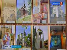 В Волгограде открылась фотовыставка храмов