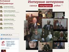 Волгоградская молодежь пополняет видеоархив воспоминаний ветеранов Великой Отечественной войны