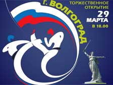 В Волгограде стартуют чемпионат России и первенство ЮФО по тхэквондо