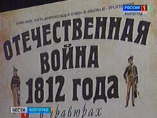 Гравюры расскажут волгоградцам об Отечественной войне 1812 года