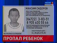 Разыскивается ребенок