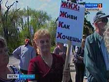 Волгоградцы выступили против неправомерных действий управляющих компаний
