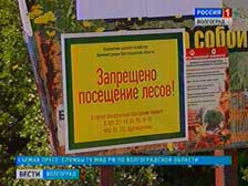В Волгоградской области сохраняется чрезвычайная пожароопасность