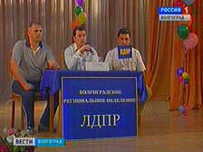 ЛДПР отмечает юбилей